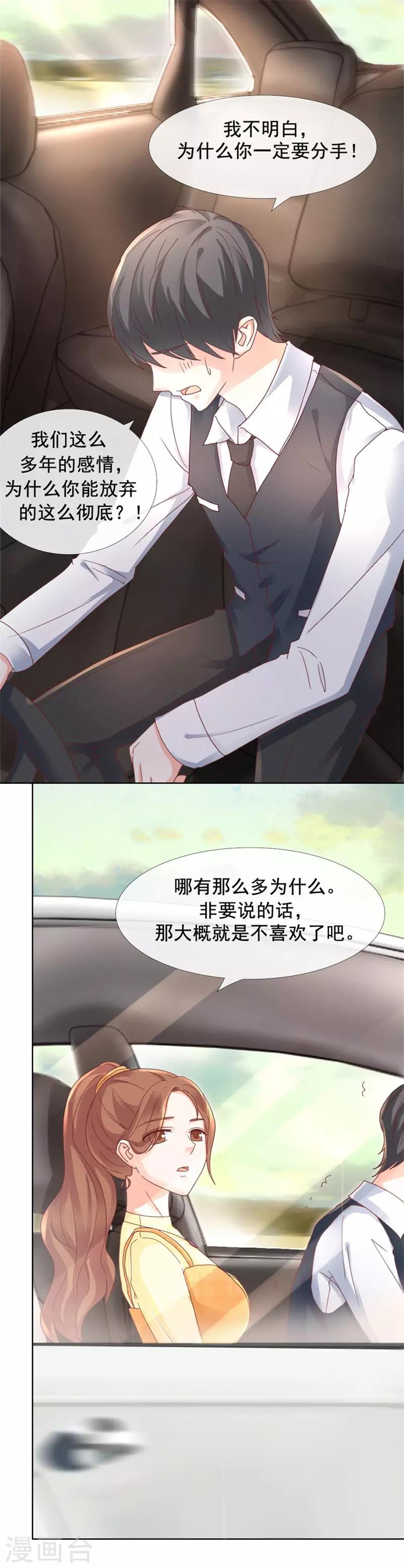 第94话 不喜欢了-第94话