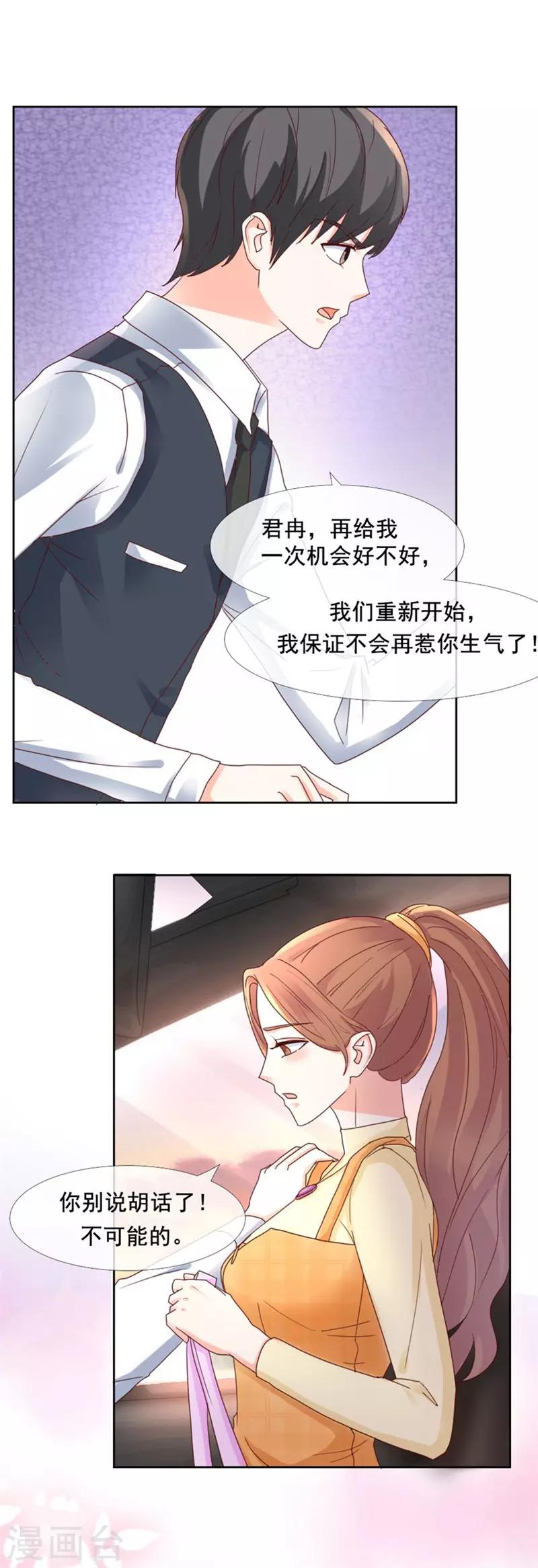 第94话 不喜欢了-第94话