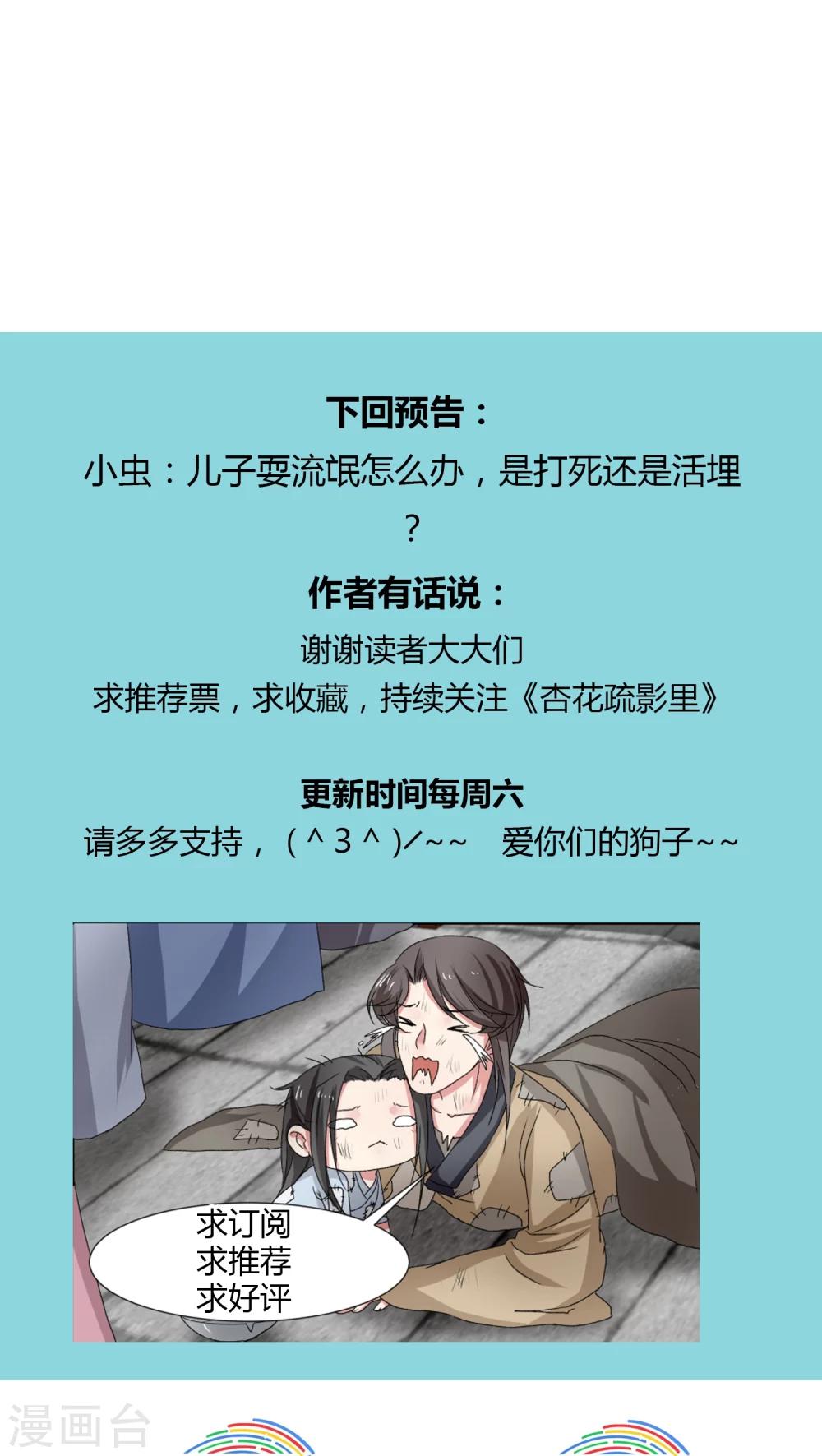 杏花疏影裡 - 第23話 - 4