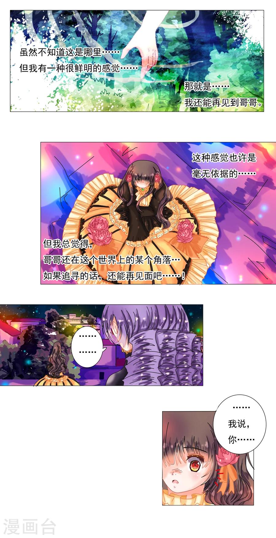 第2话5 暗夜骑士团-第12话