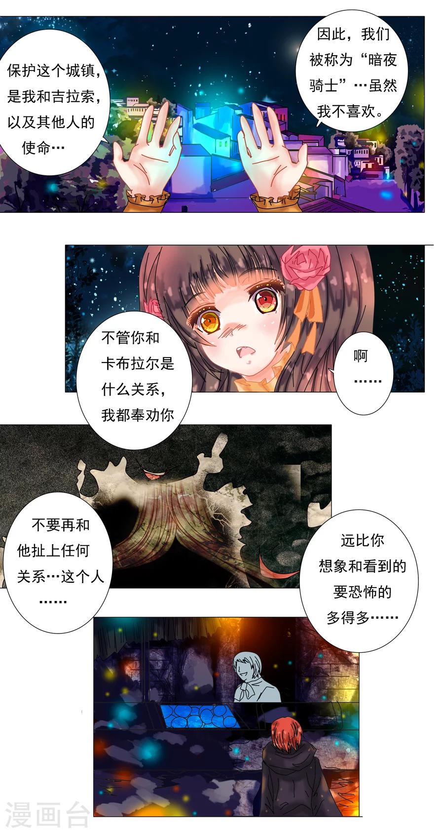 第2话5 暗夜骑士团-第12话