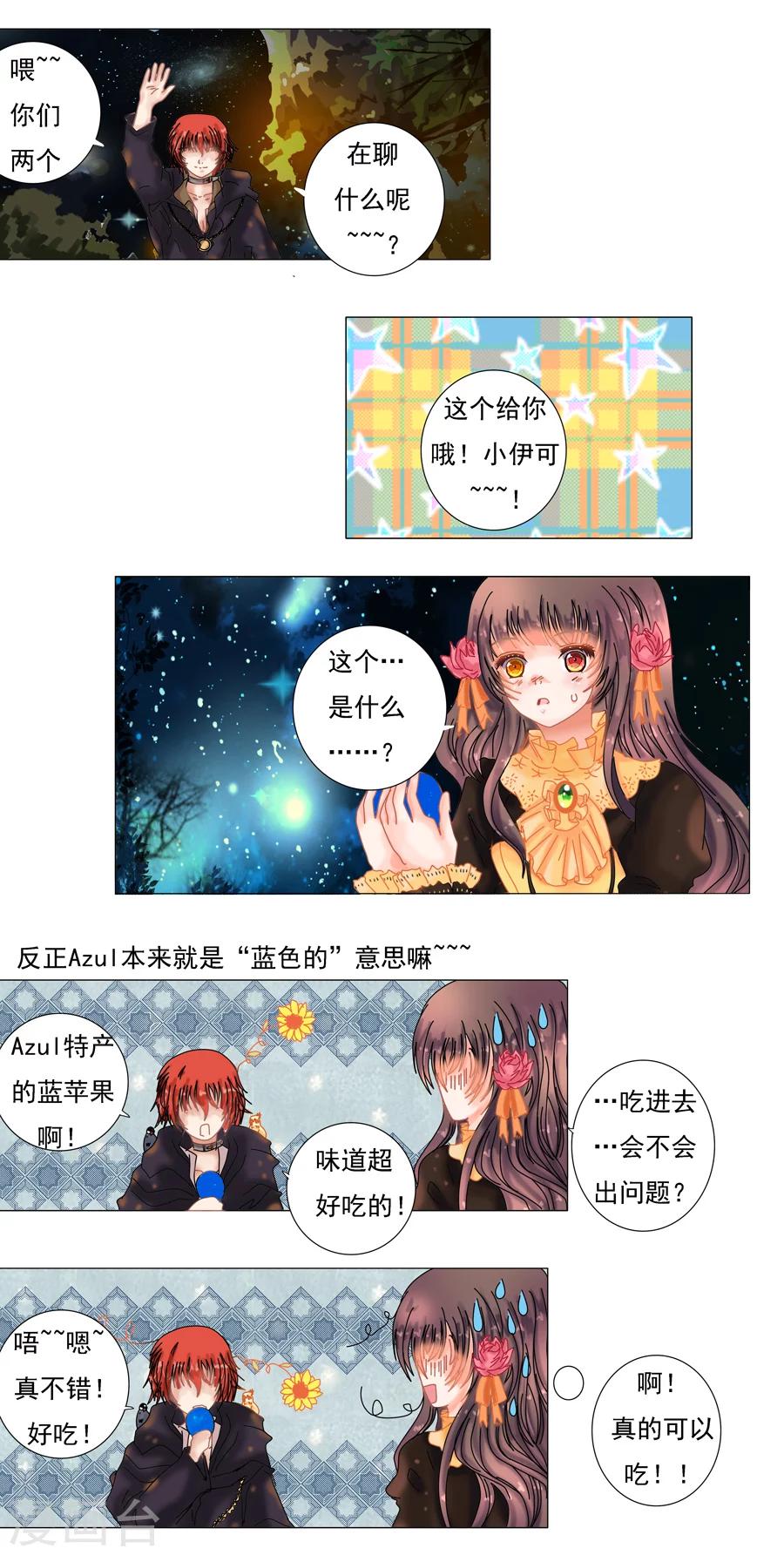 第2话5 暗夜骑士团-第12话