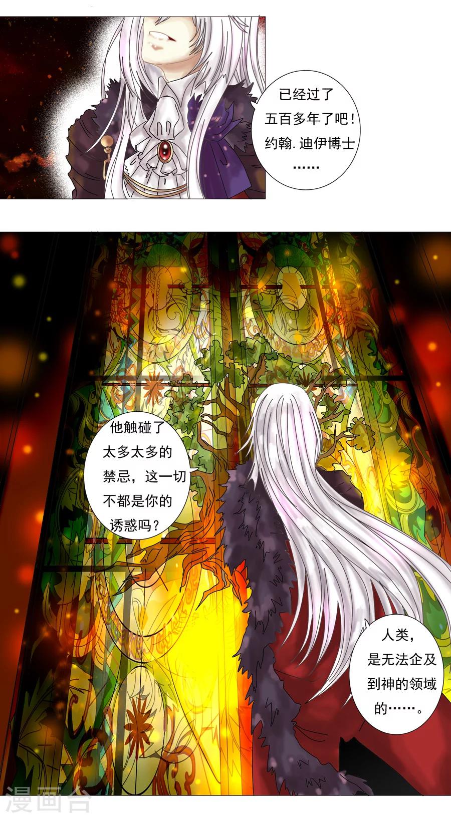 第3话4 虚幻与真实-第16话