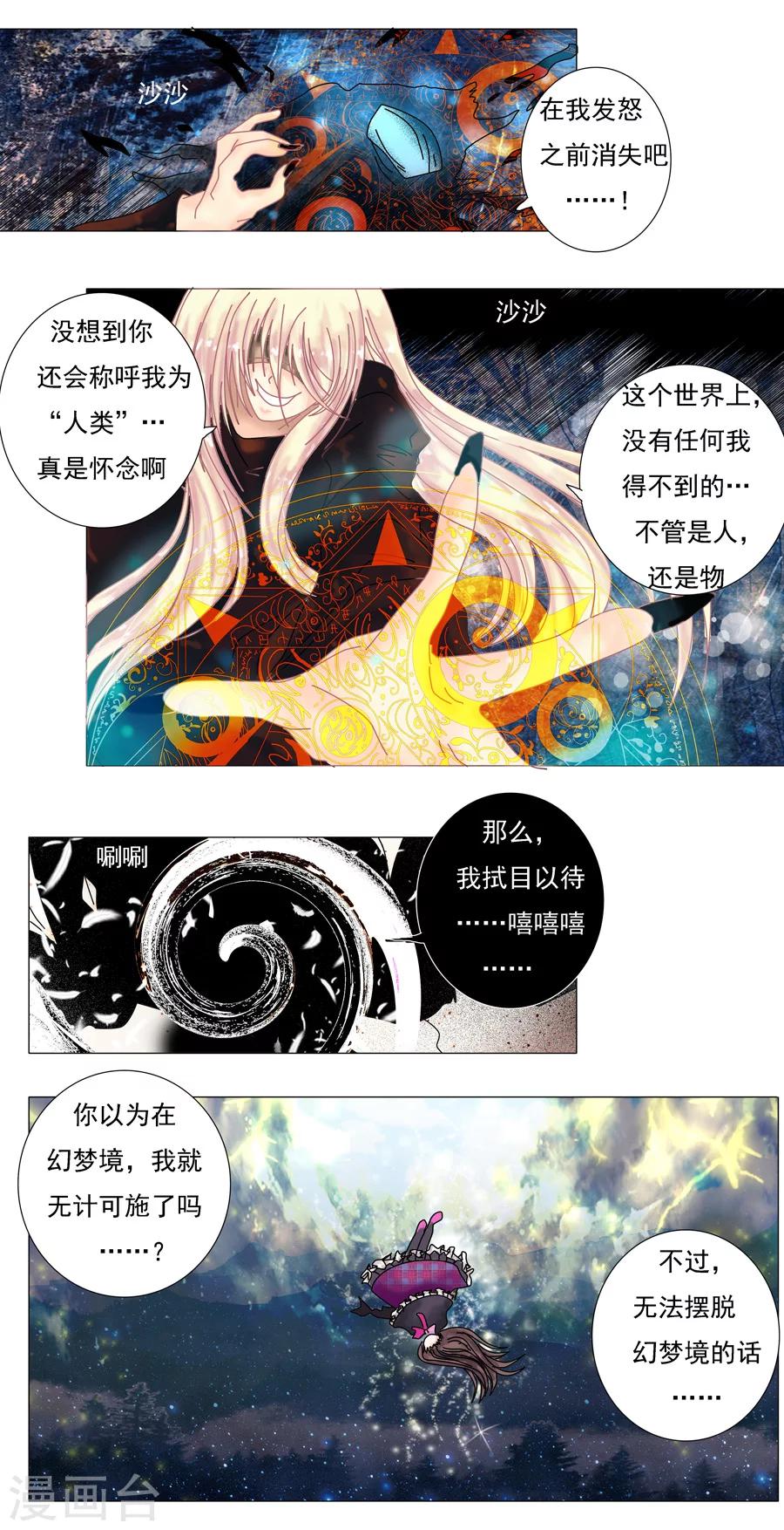 第4话3 幻梦境-第22话