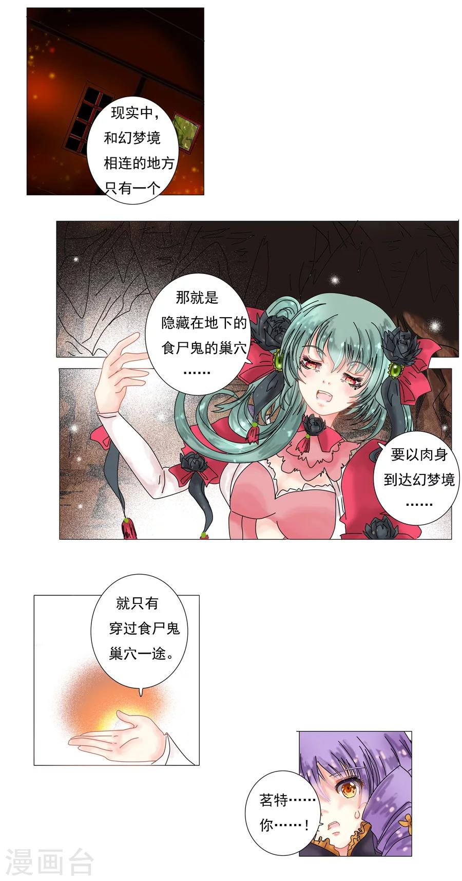 第4话5 幻梦境-第24话