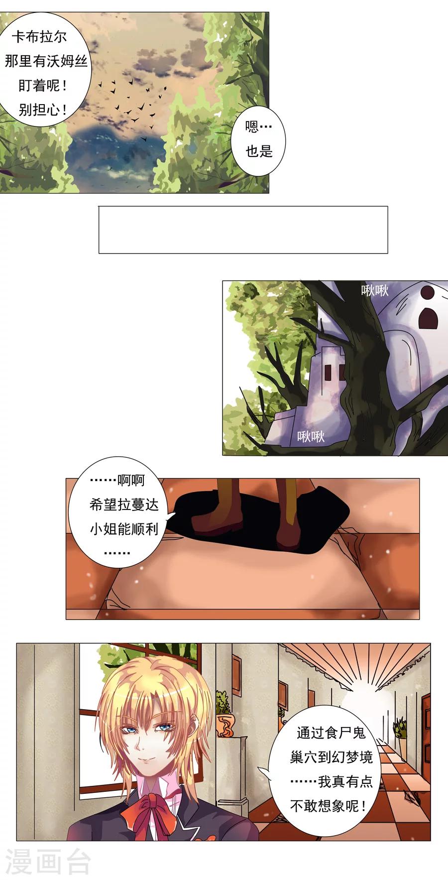 第5话2 迷魅森林-第28话