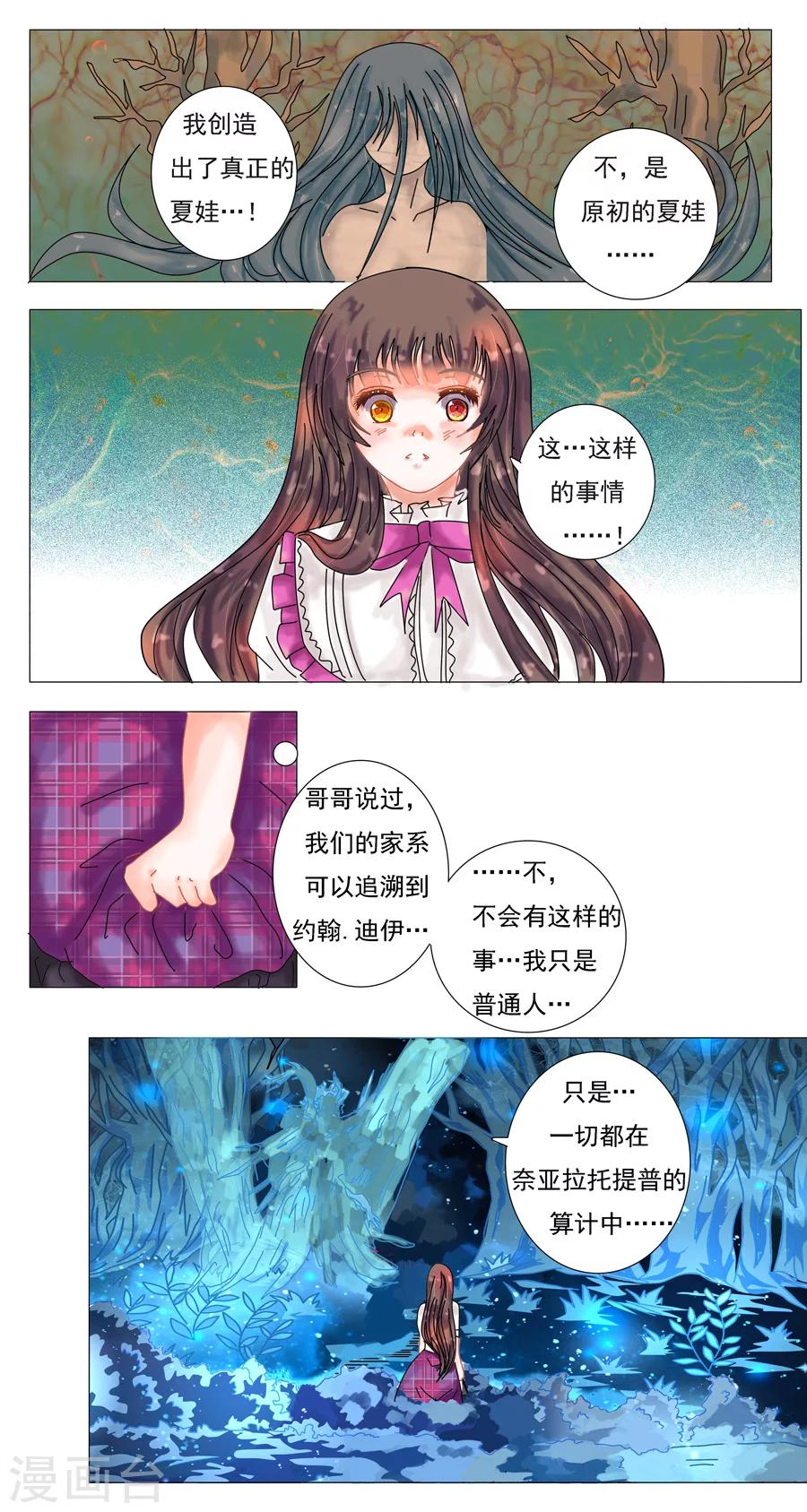 第5话4 迷魅森林-第30话