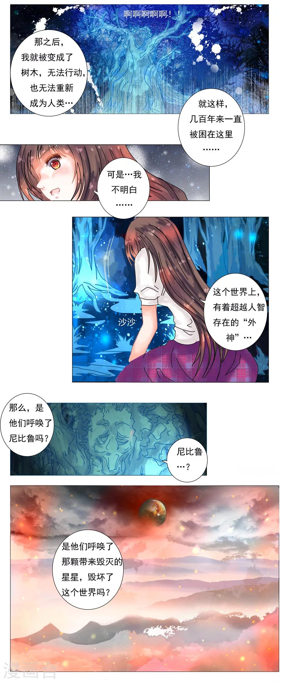 第5话4 迷魅森林-第30话