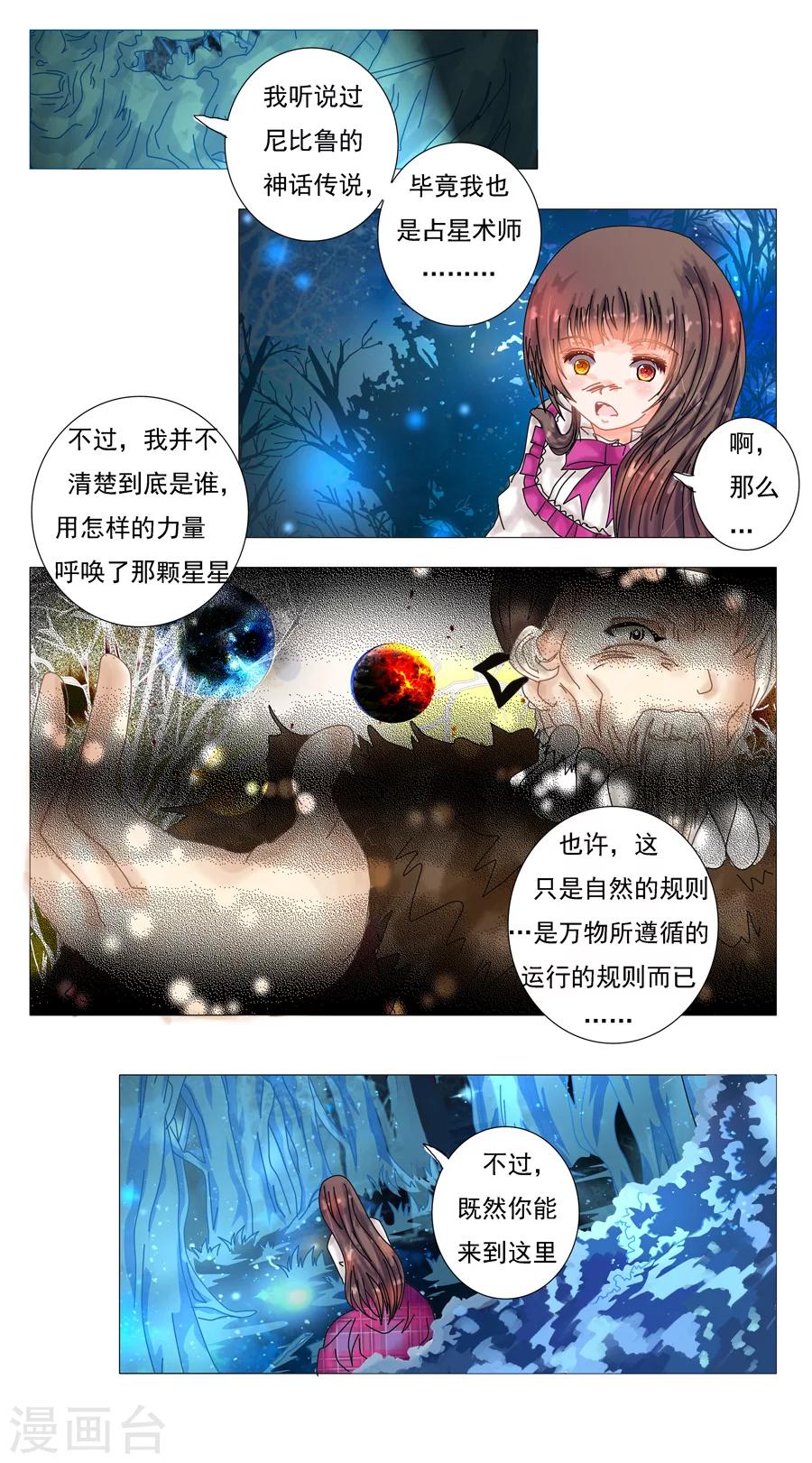 第5话4 迷魅森林-第30话