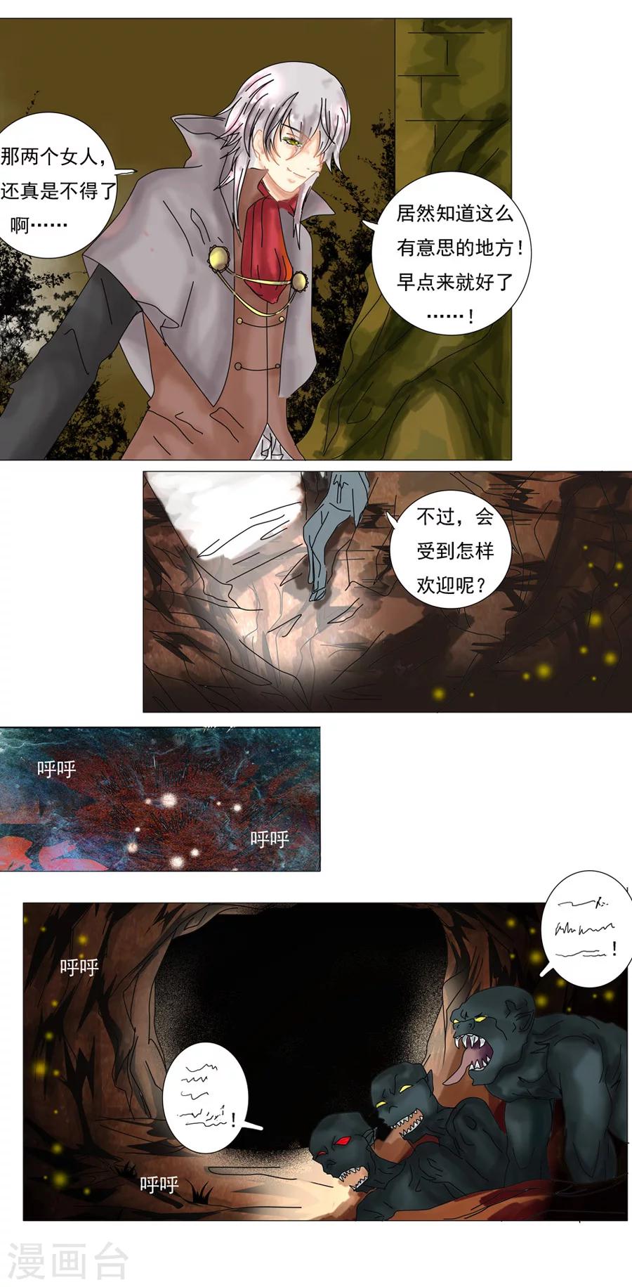 第5话6 迷魅森林-第32话