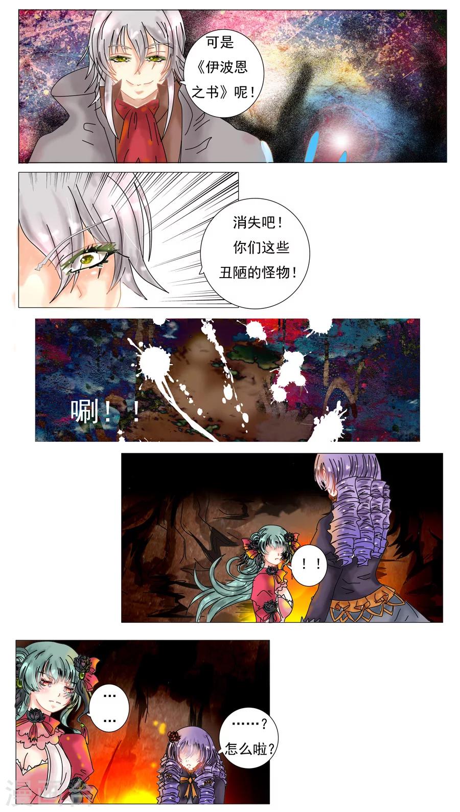 第5话6 迷魅森林-第32话