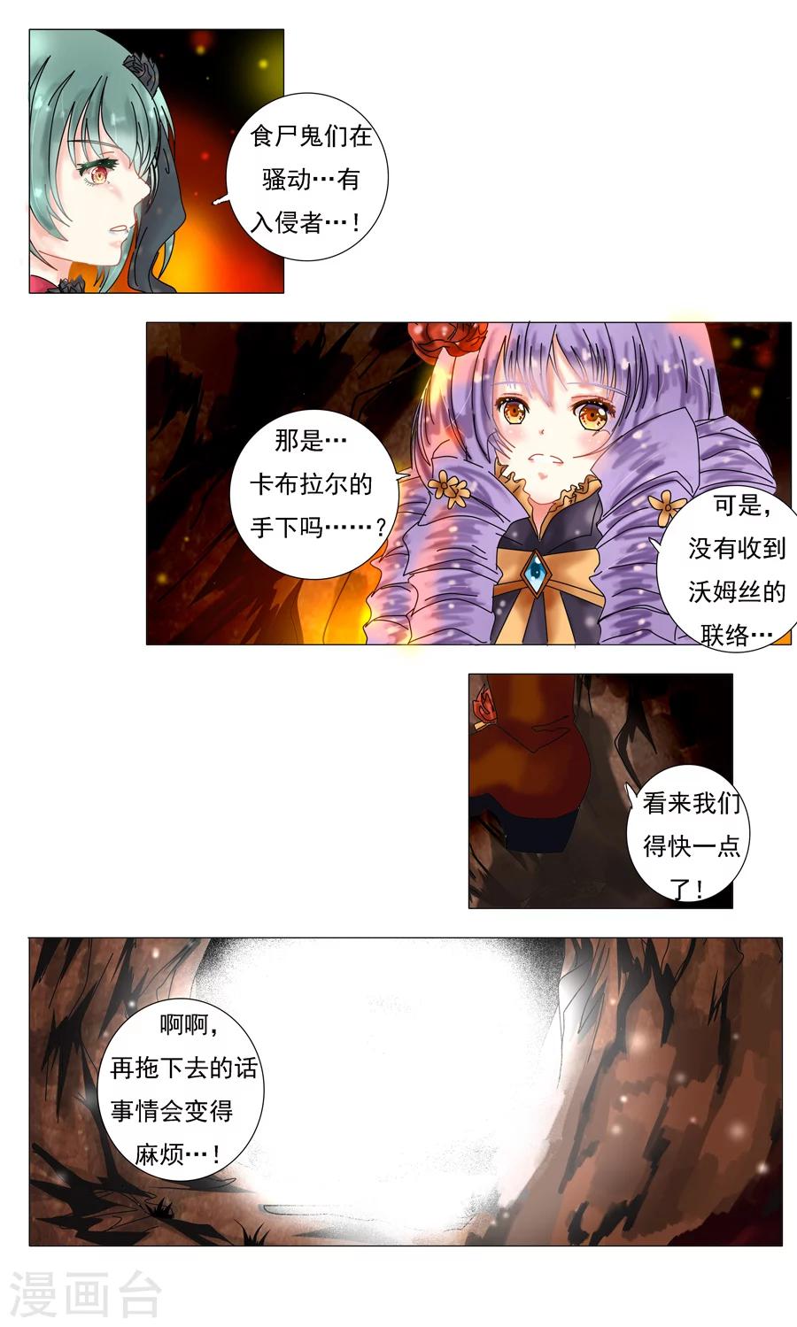 第5话6 迷魅森林-第32话