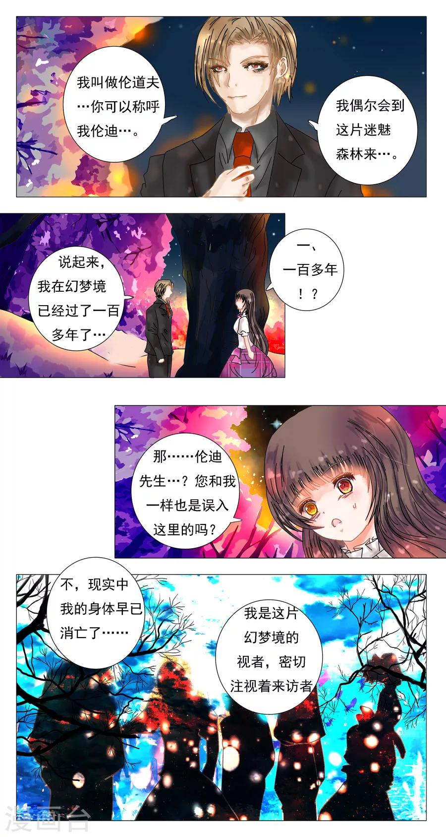 第5话8 迷魅森林-第34话