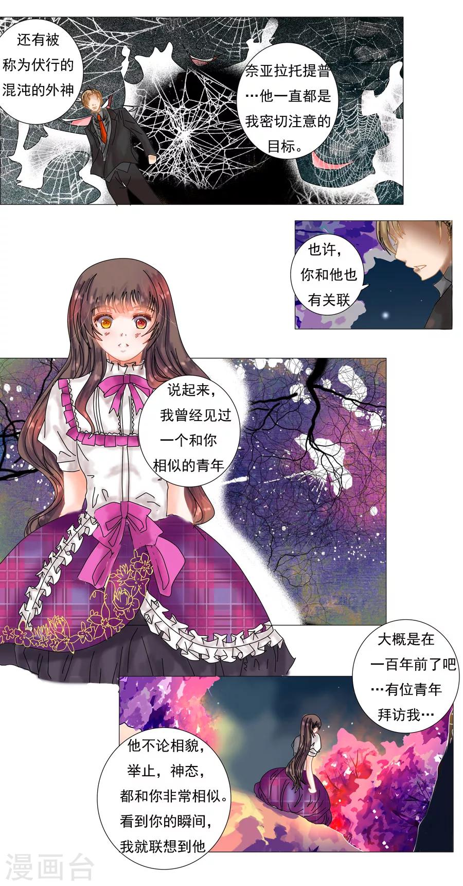 第5话8 迷魅森林-第34话