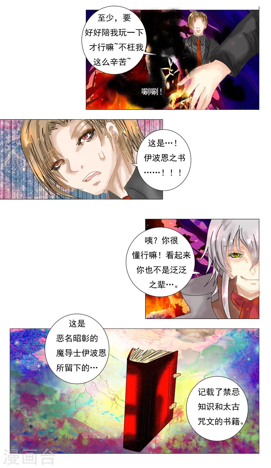 第5话8 迷魅森林-第34话