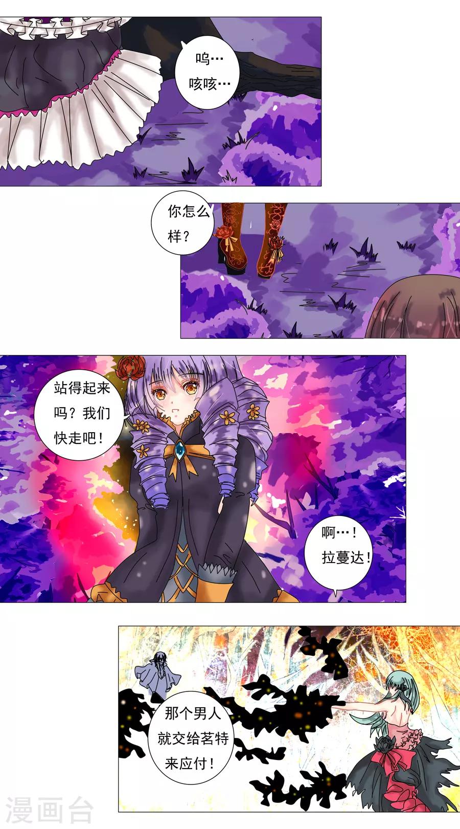 第5话10 迷魅森林-第36话