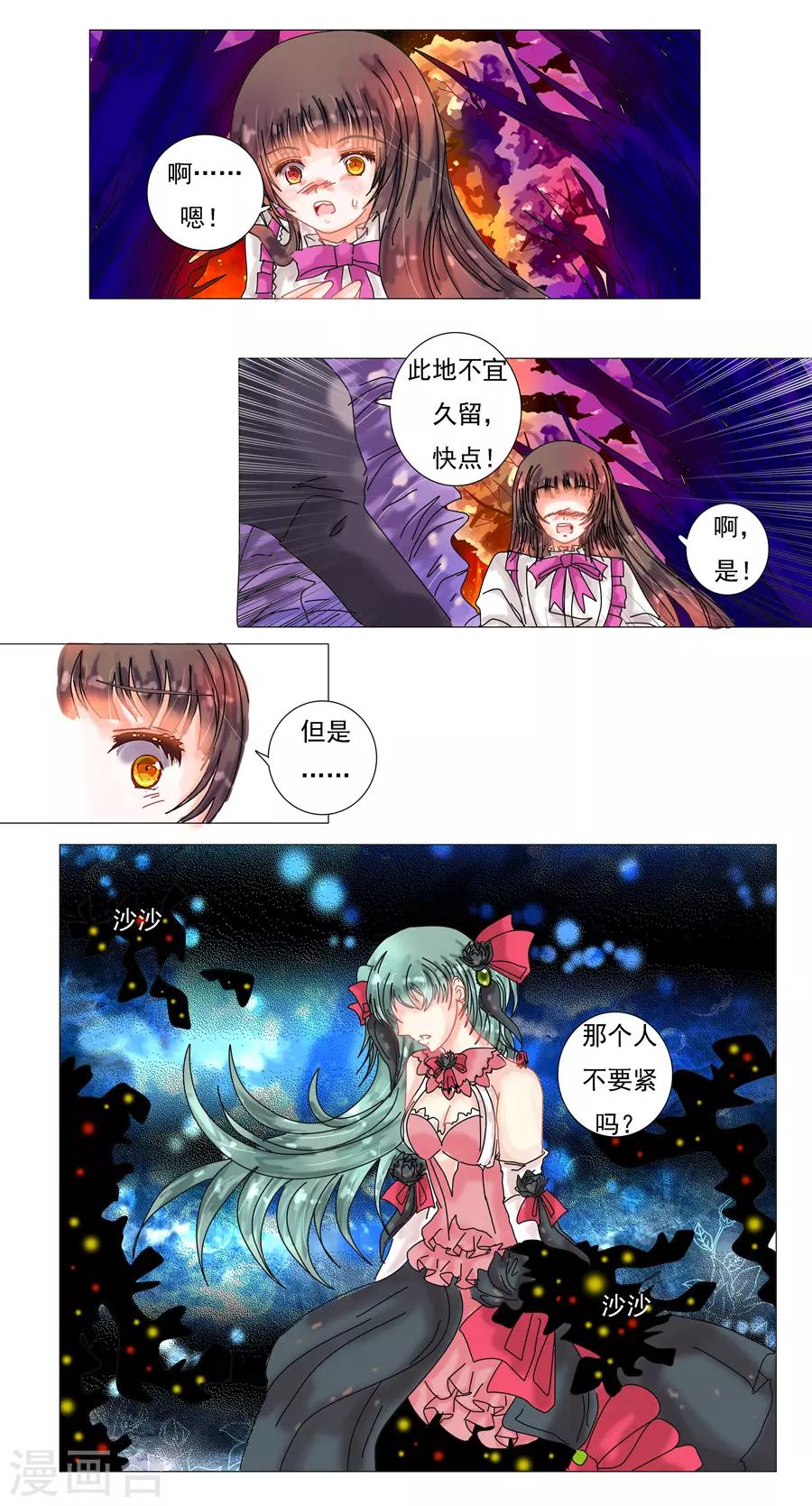 第5话10 迷魅森林-第36话