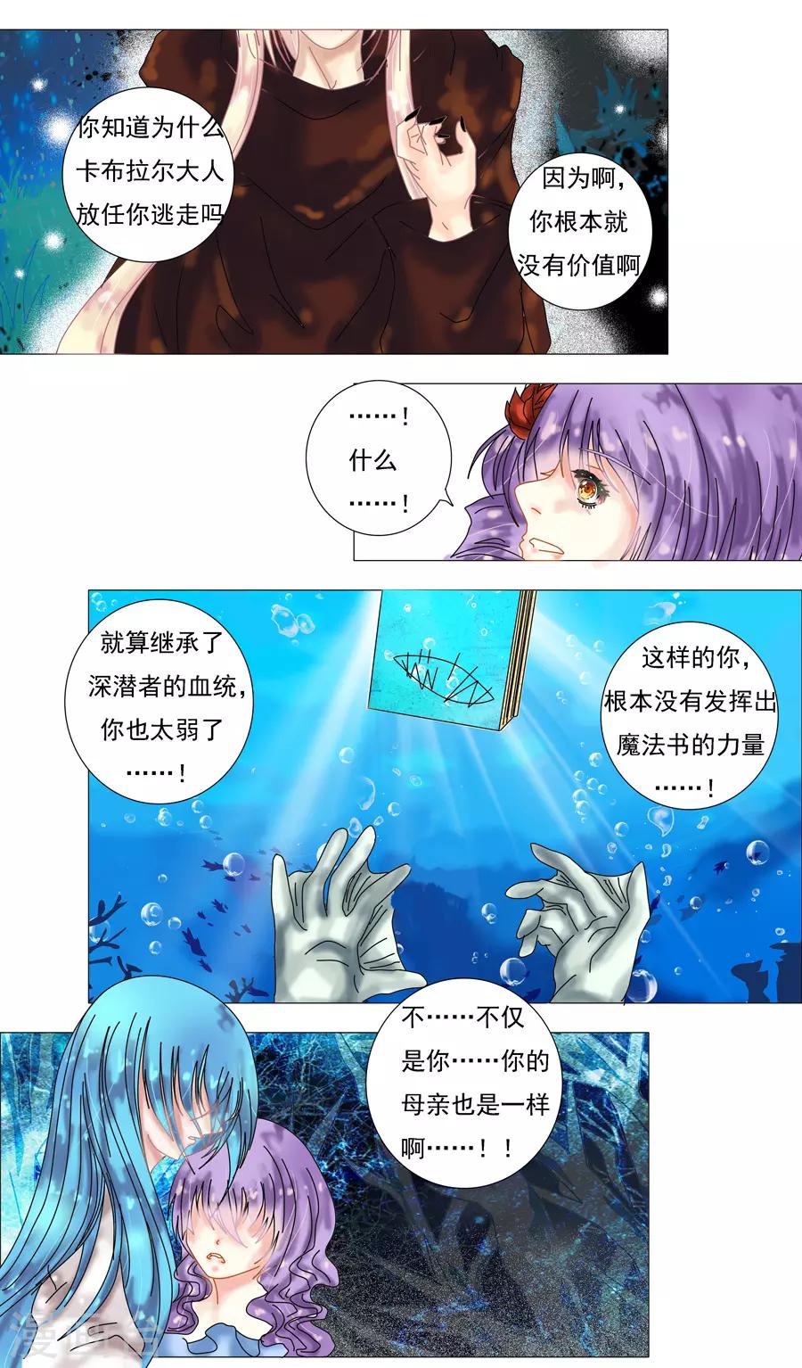 第5话12 迷魅森林-第38话