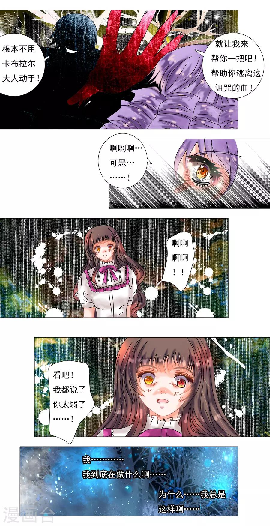 第5话12 迷魅森林-第38话