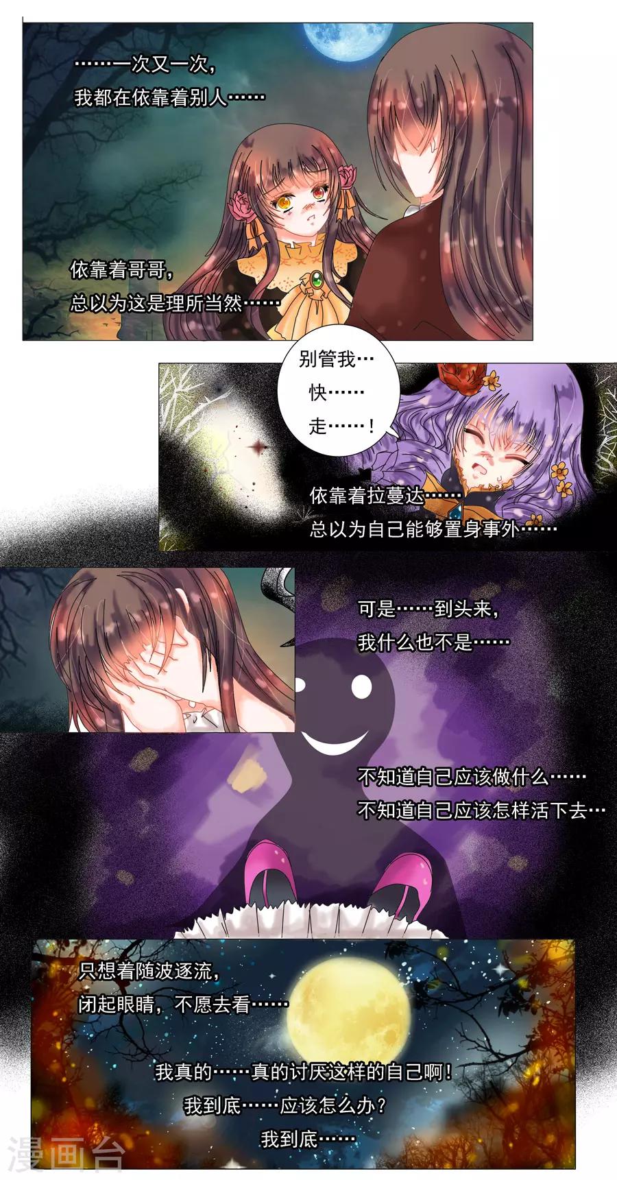 第5话12 迷魅森林-第38话