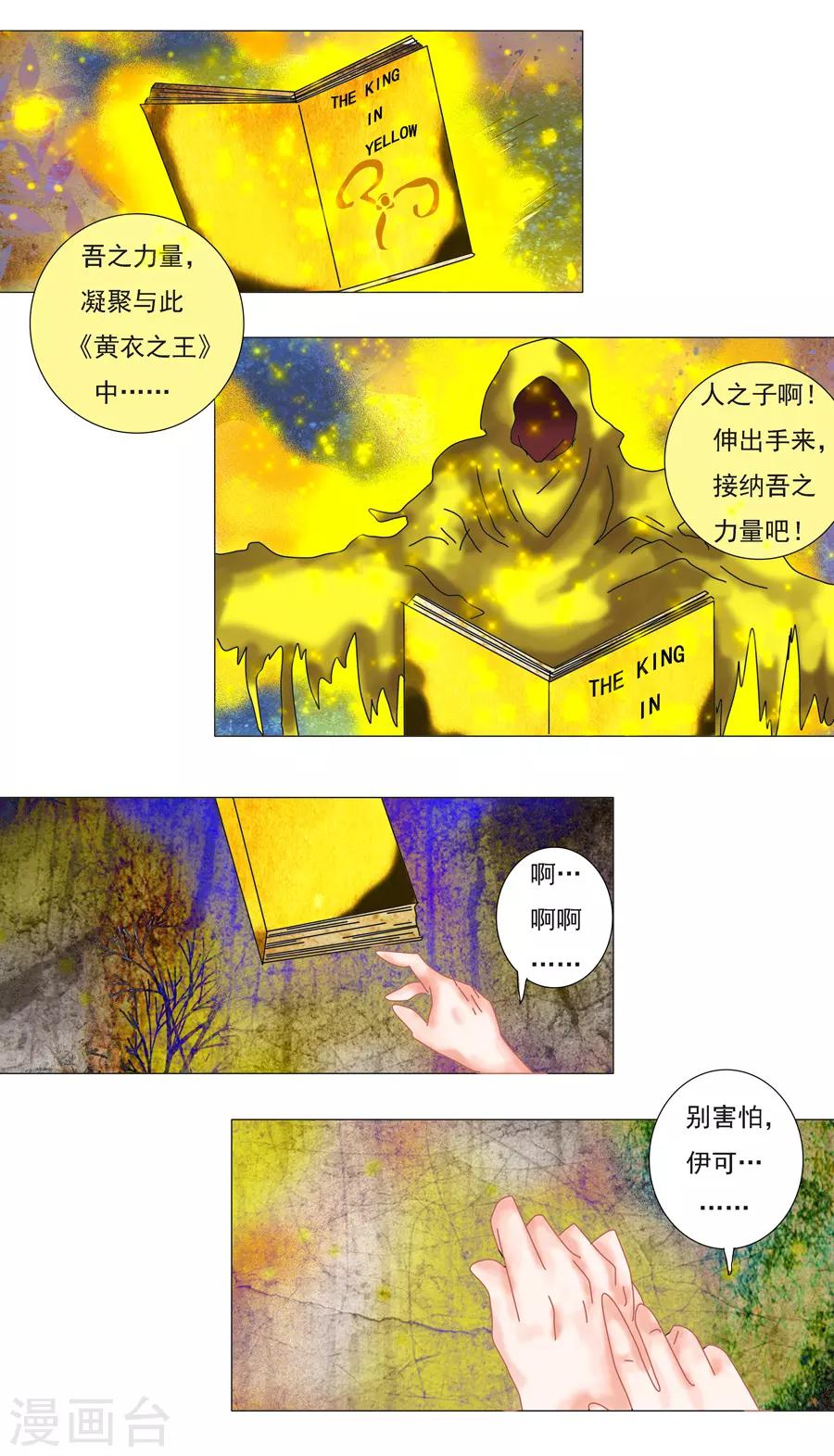 第6话2 黄衣之王-第40话