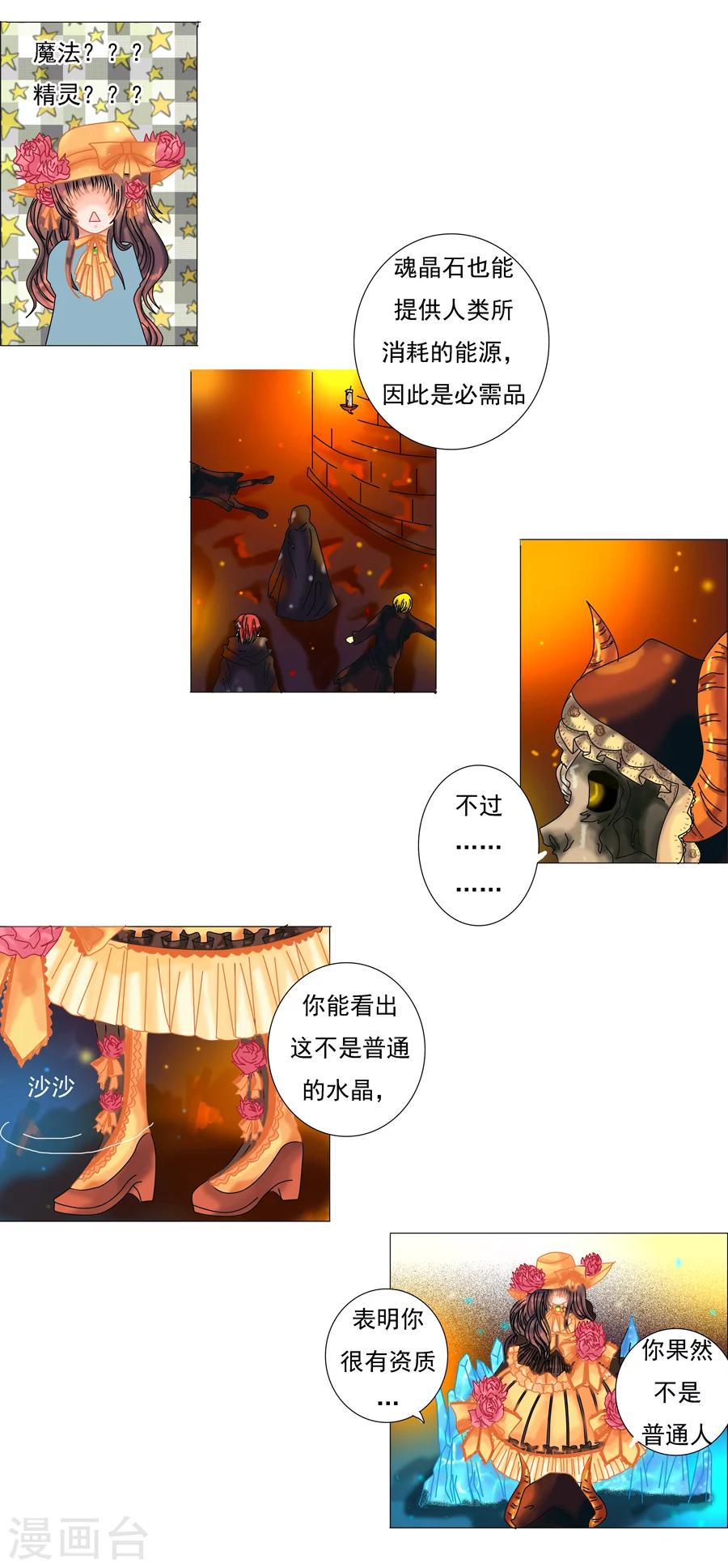 第1话5 星降的少女-第6话