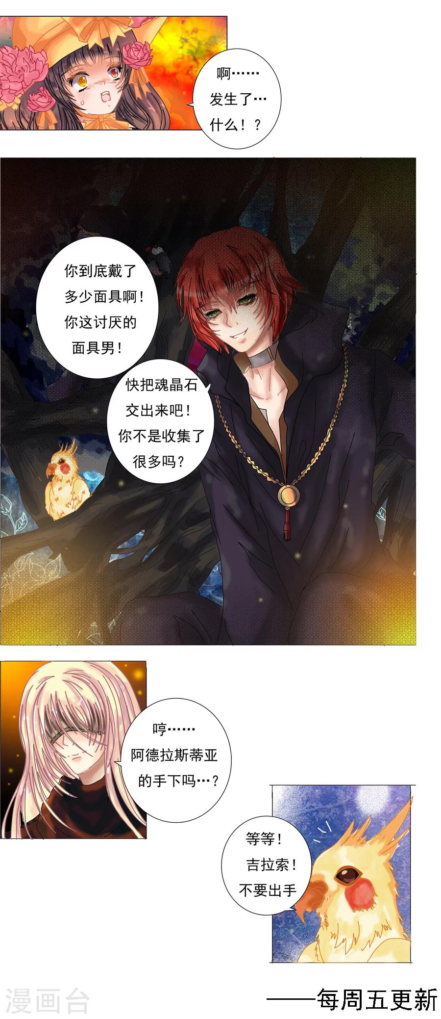 第1话5 星降的少女-第6话