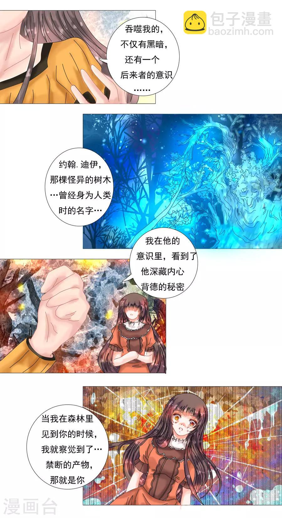 第7话6 比阿特丽丝.德斯特-第52话