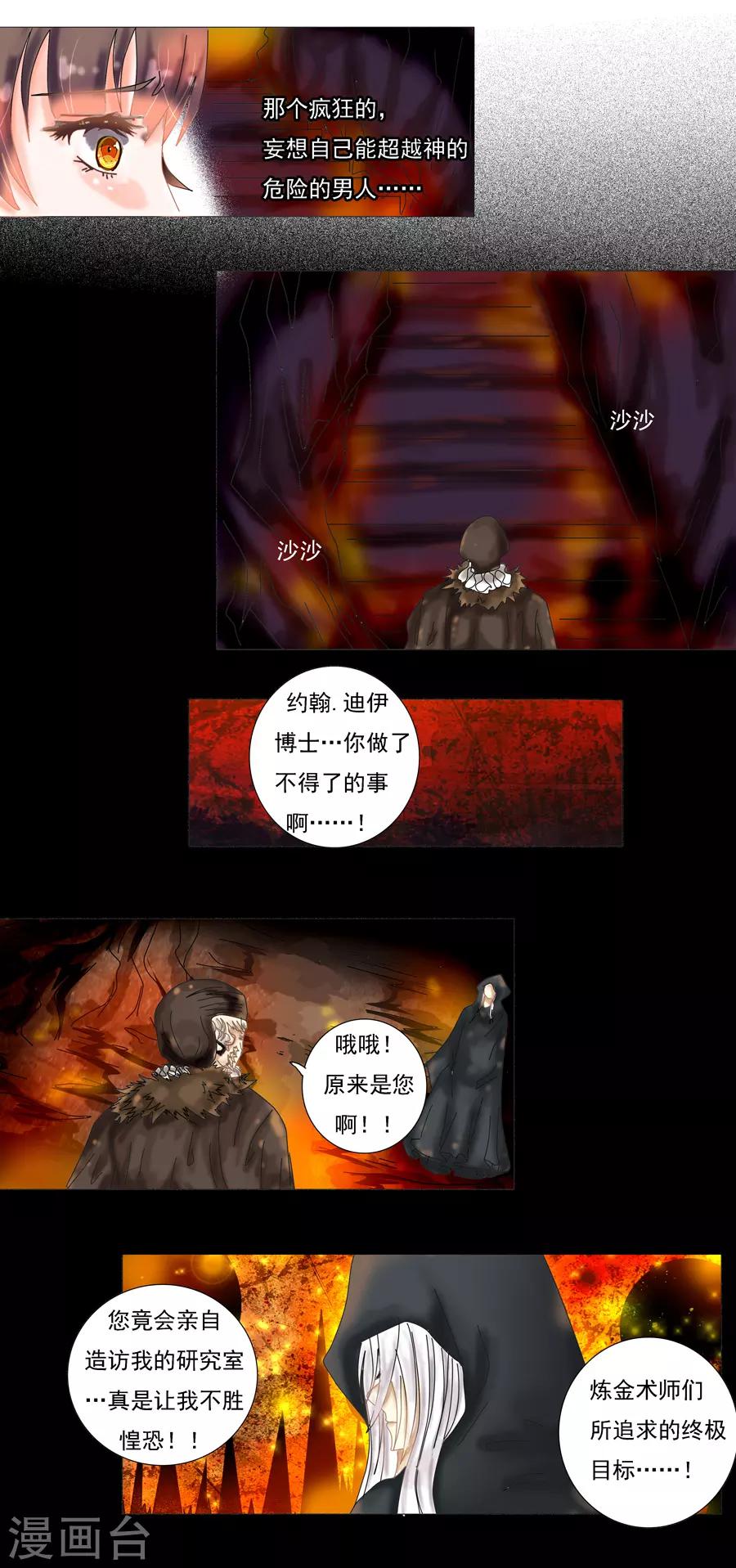 第7话6 比阿特丽丝.德斯特-第52话