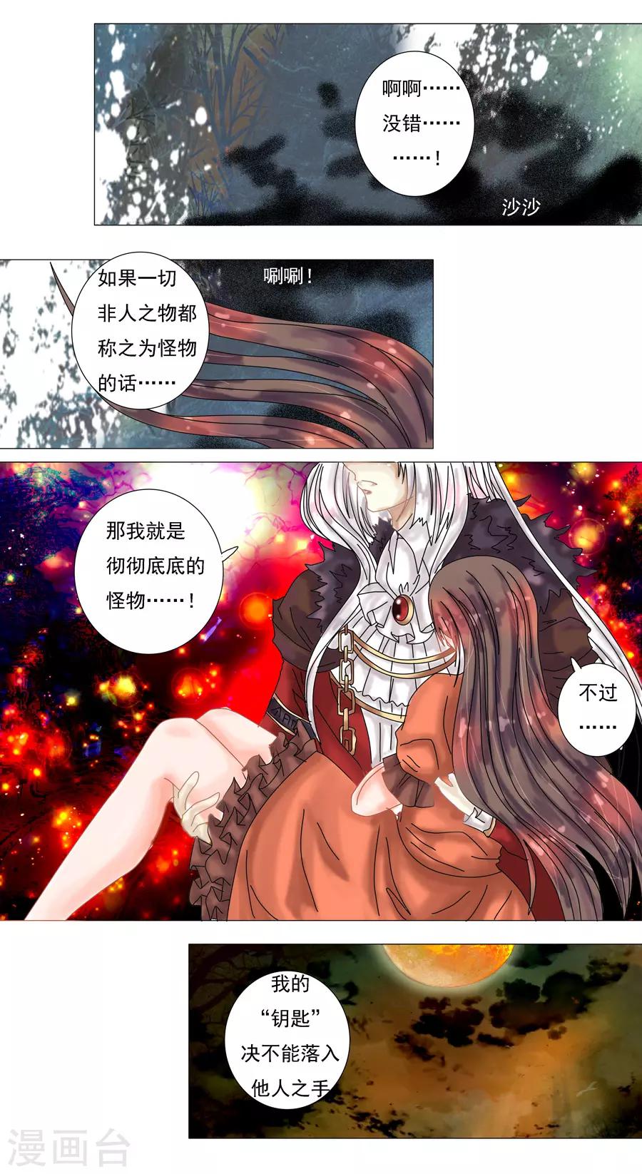 第7话8 比阿特丽丝.德斯特-第54话