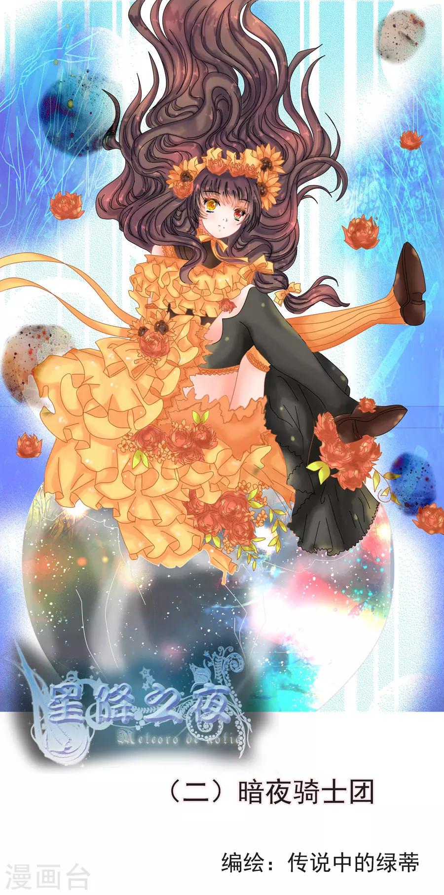 第2话1 暗夜骑士团-第8话