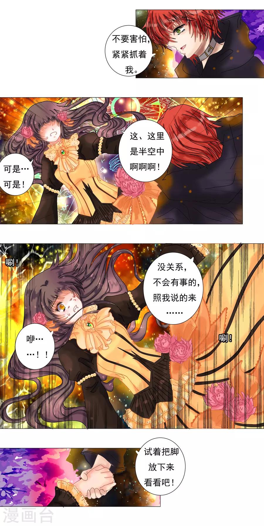 第2话1 暗夜骑士团-第8话