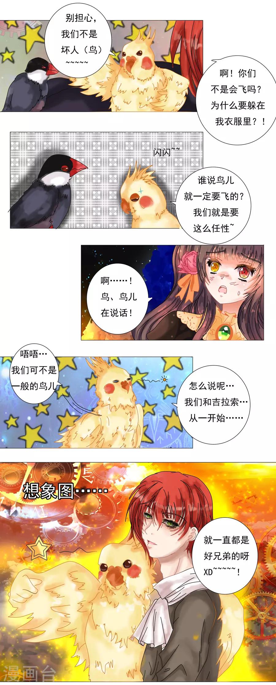 第2话1 暗夜骑士团-第8话