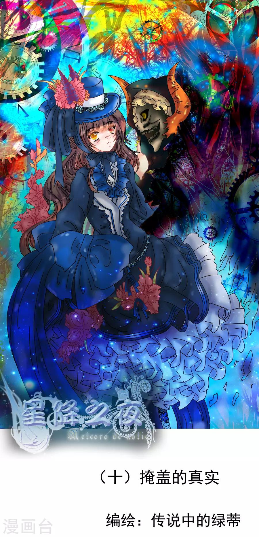 第10话1 掩盖的真实-第72话