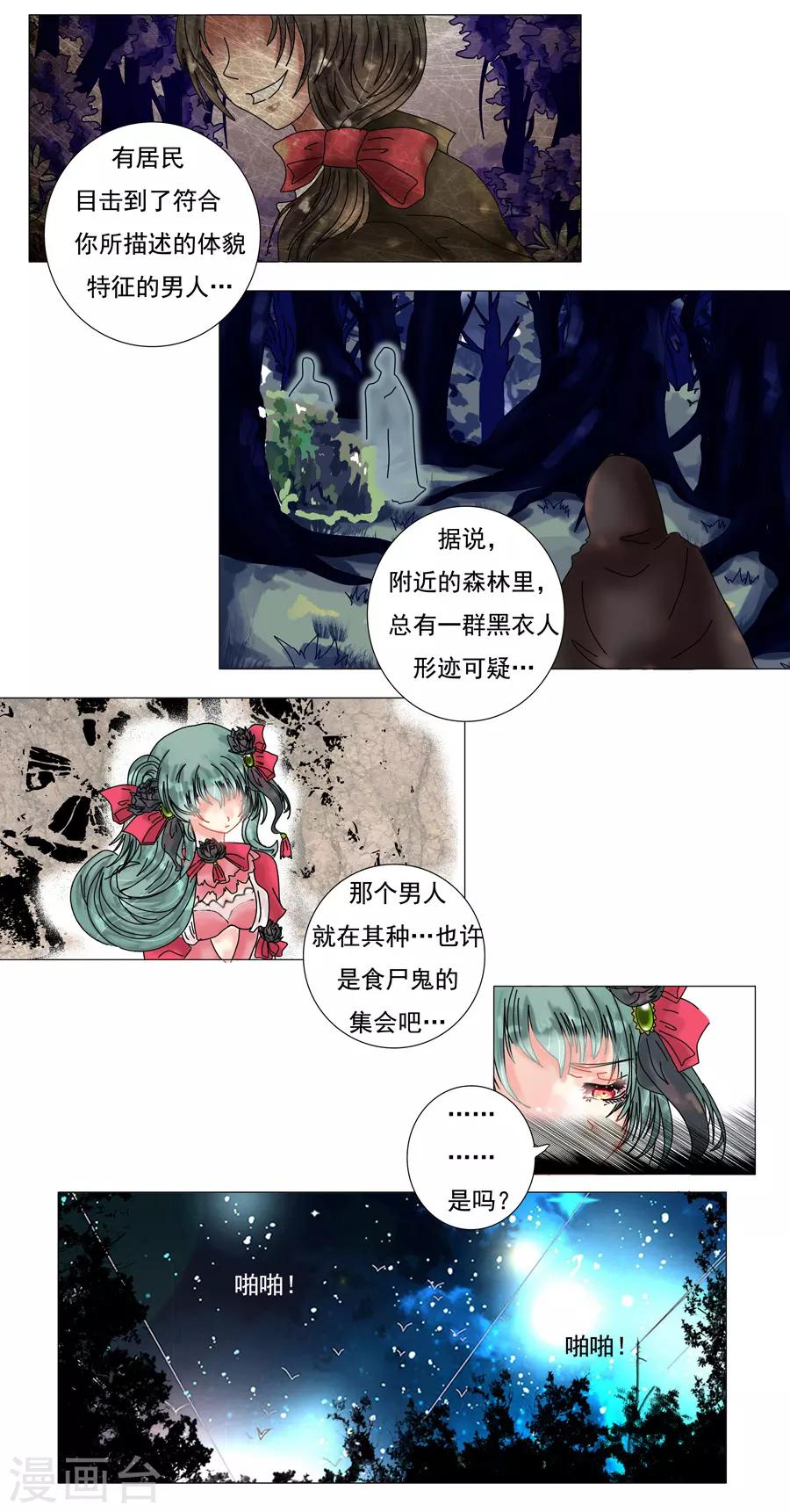 第10话1 掩盖的真实-第72话