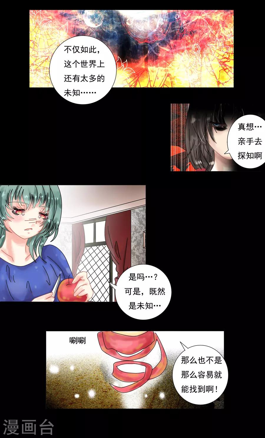 第10话3 掩盖的真实-第74话