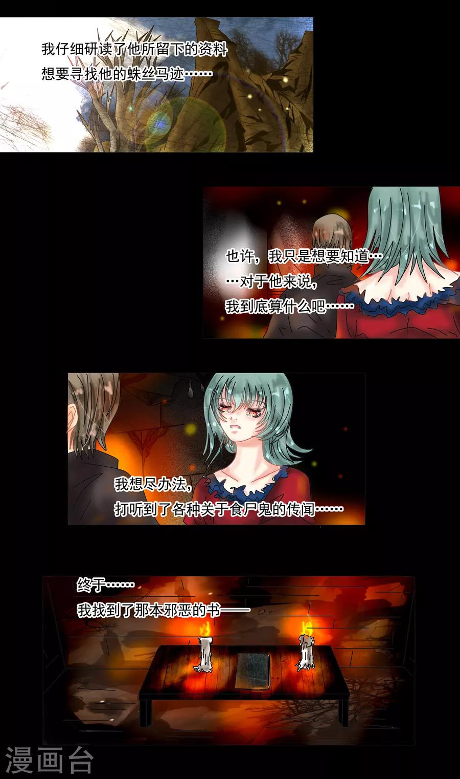 第10话3 掩盖的真实-第74话