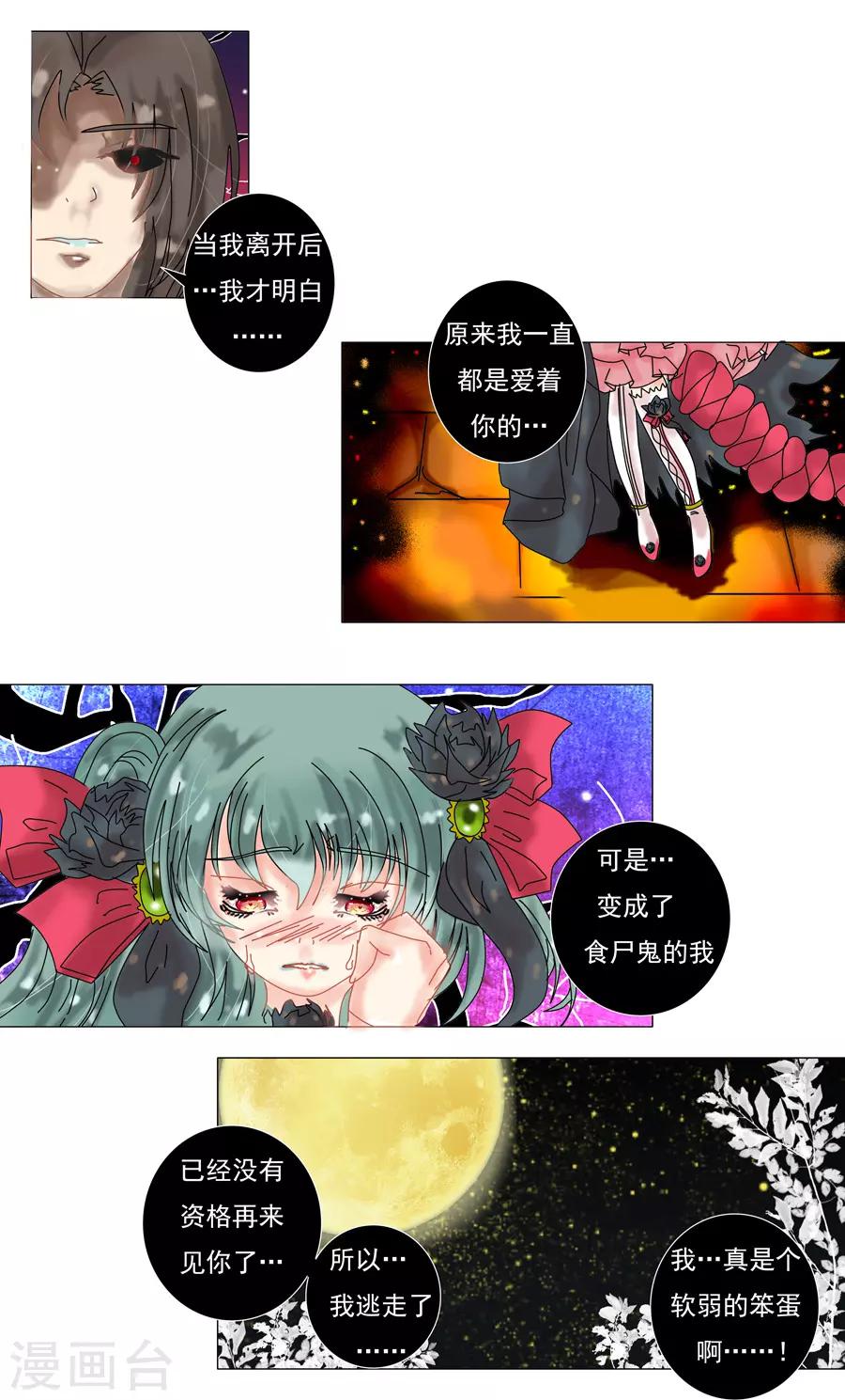 第10话5 掩盖的真实-第76话