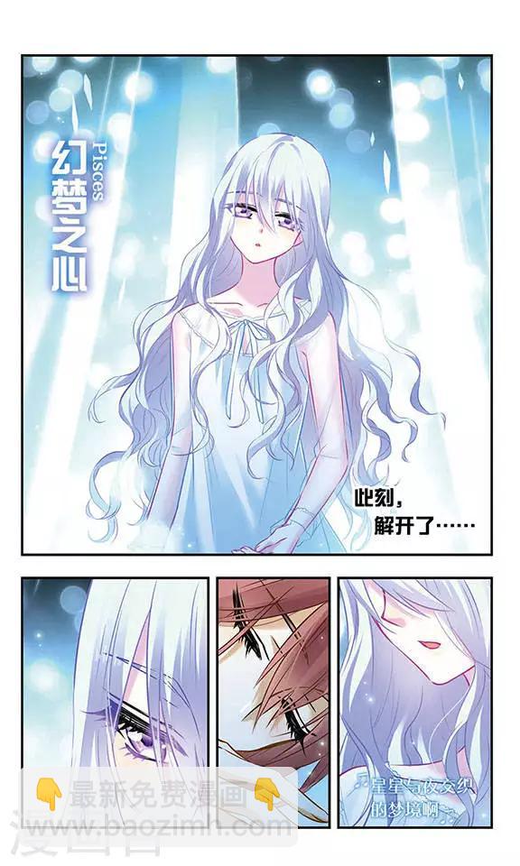 星空Club - 第106話 光 - 1