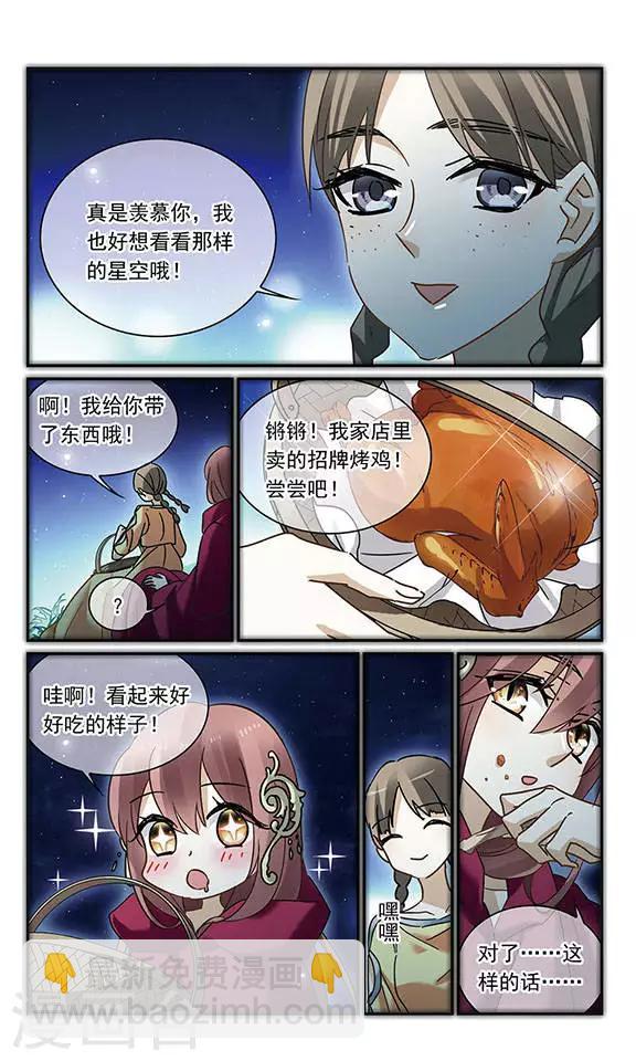 星空Club - 第116話 記憶 - 5