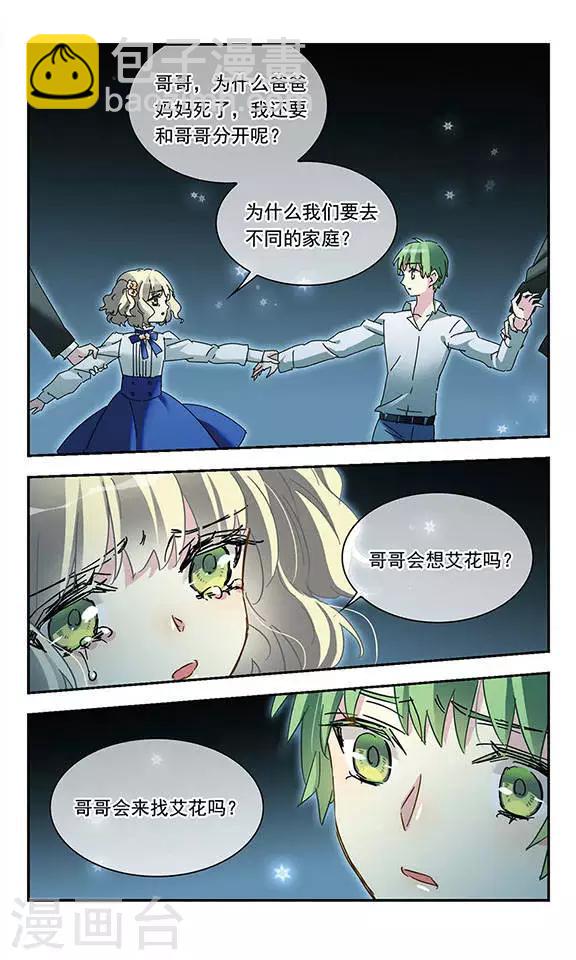 星空Club - 第130話 十字路口 - 5