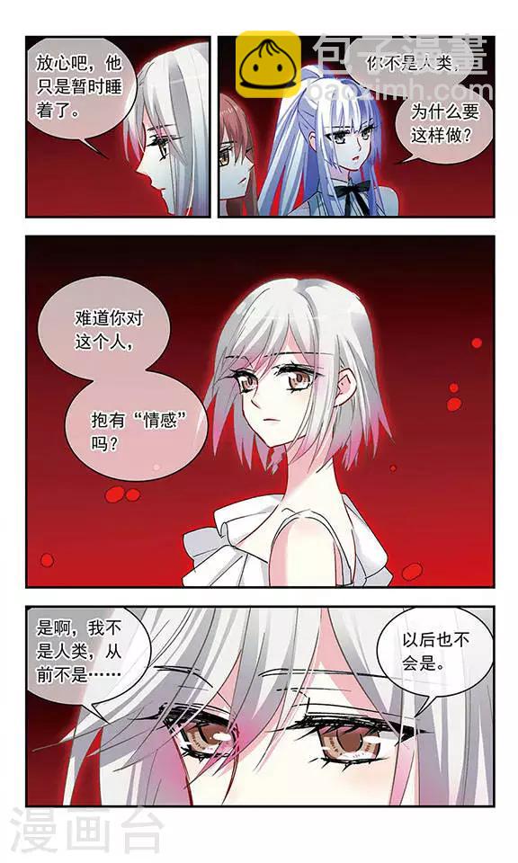 星空Club - 第136話 夢魔的妖精 - 2