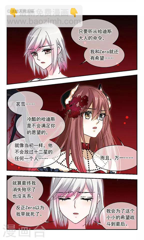 星空Club - 第138話 羽化 - 2