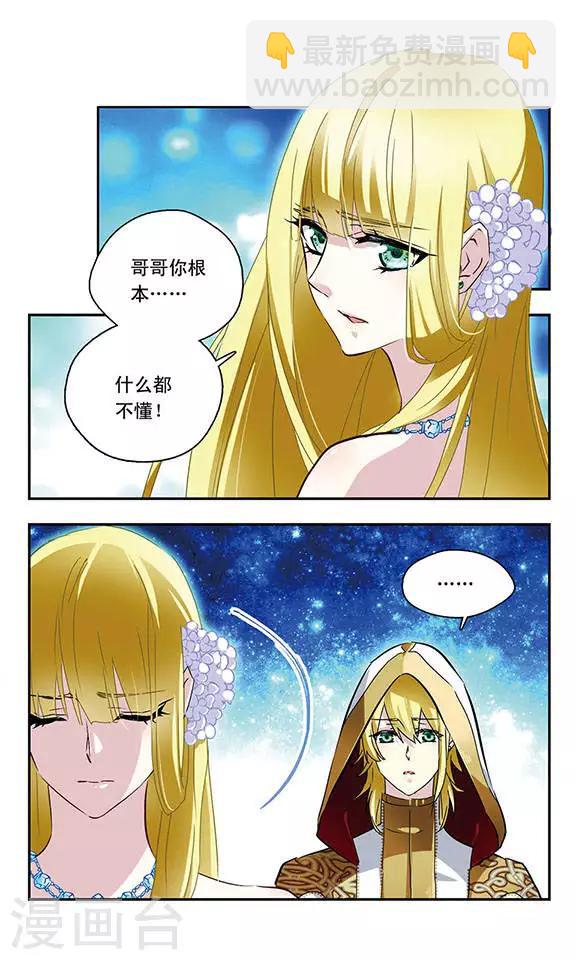 星空Club - 第66話 爭執 - 2