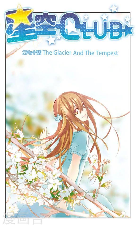 星空Club - 第70話 the glacier and the tempest - 1