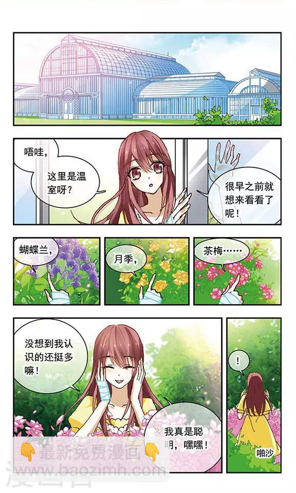 星空Club - 第92話 花影 - 3