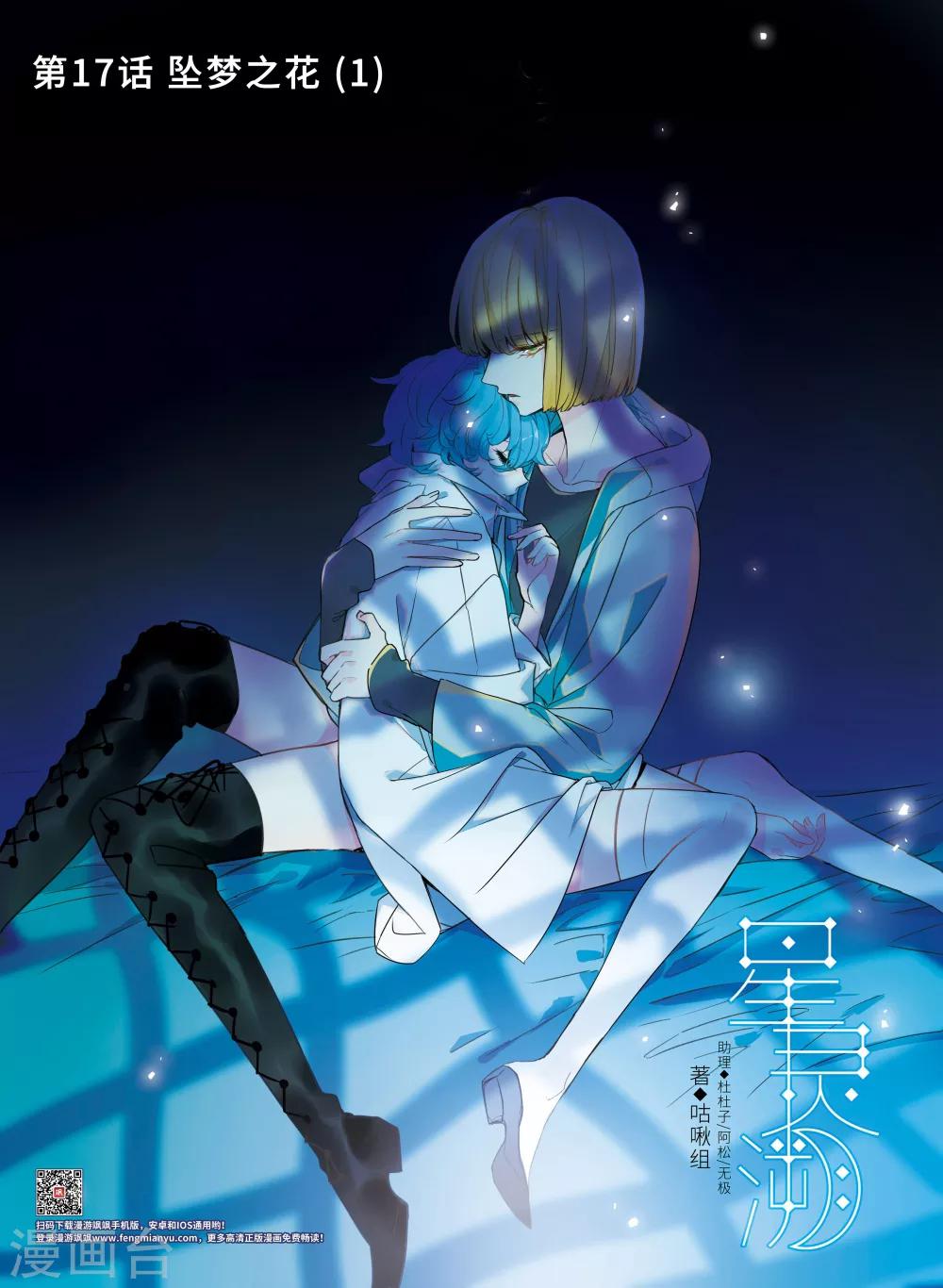 第17话 坠梦之花1-第18话