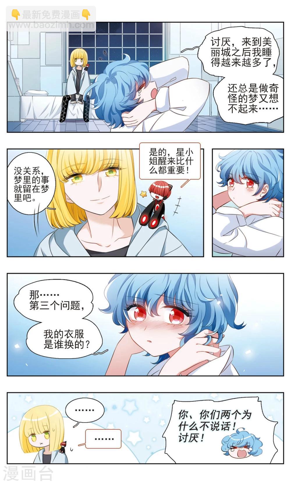 第21话 醒梦之花3-第22话