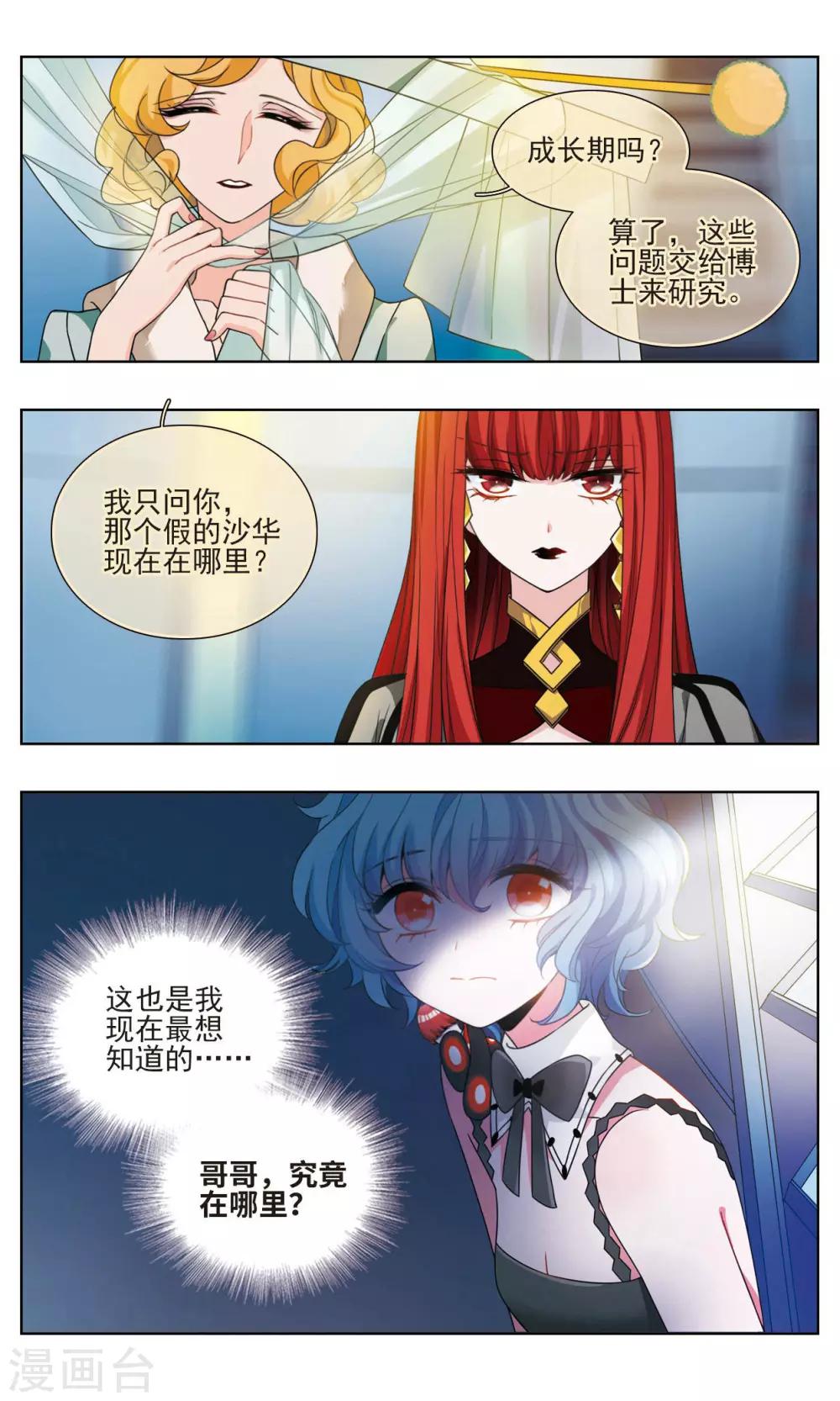 第23话 彼岸之花2-第24话