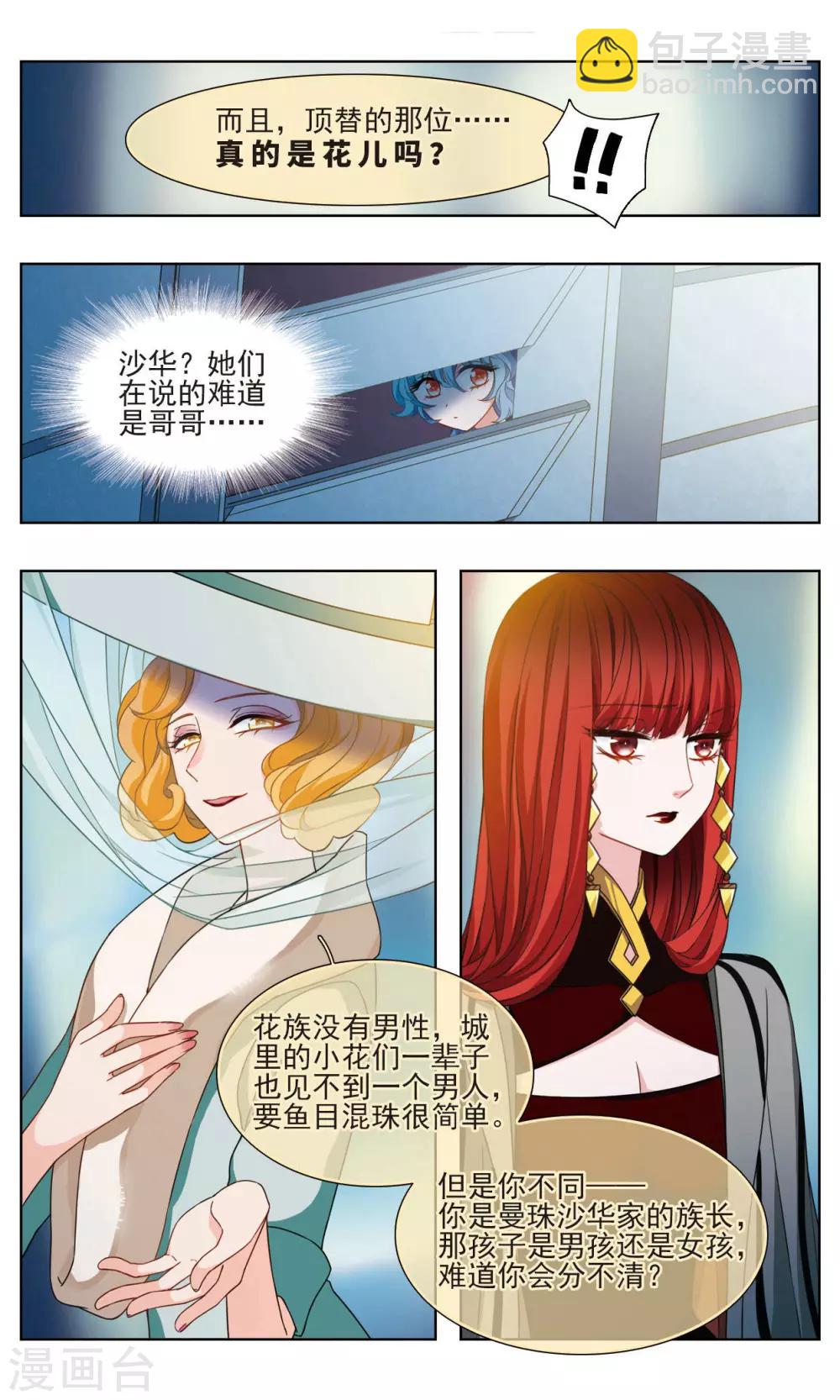 第23话 彼岸之花2-第24话